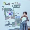 [가정이음미션]🇰🇷우리나라 상징을 찾아보아요!🇰🇷&amp;💎미덕 ‘끈기’2주-「끝까지 해보자, 때밀이장갑」 OX퀴즈💎 이미지