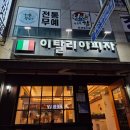 이탈리아피자 이미지