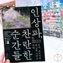 (주)이엔에이 | 국내 첫선 반 고흐 밀밭의 양귀비와 함께한 인상파 찬란한 순간들