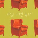 고전읽기 독서회 이미지