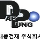 대풍건재