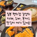 [공지] 일본 편의점 감성의 진한 카레맛집은 어디?! &#39;야마모리야&#39; | 강북구맛집, 길음동맛집