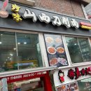 진미대림음식점 | 대림역 중국식당::진미 산시도삭면 후기, 가격