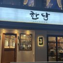 보라매로 | 보라매맛집 추천 : 육즙 가득한 고기가 맛있는 한담에서 제주도 느끼고 가요