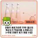 명성환경산업(주) | 전통주 애호가라면 주목! 울산의 복순도가 막걸리를 소개합니다 (+무료 전통주 빚기 체험 수업)