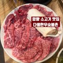 다올한우숯불촌 이미지