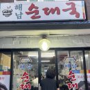 해남순대국 | [약수동]성시경 먹을텐데 약수동 해남순대국 솔직 후기