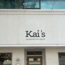 [대구 봉산동 브런치 카페] 카이스 샌드위치샵(Kai&#39;s SANDWICH SHOP) 솔직후기