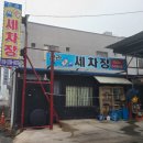 전라세차장 이미지