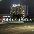 GS25(진해대천점) | 대천 숙소 추천 한화리조트 대천파로스 디럭스 오션뷰 내돈내산