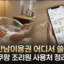 이미용실 - 김제시 동서9길 5-1 | 첫만남이용권 어디서 쓸까? 쿠팡, 조리원 사용처 정리