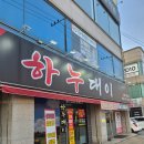 하누데이 이미지