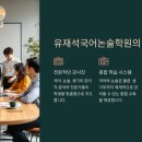 유재석국어논술학원