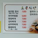 오공식당