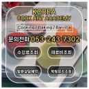 홈 제과제빵 | 달서구제과제빵학원 후기 - 입시 준비 및 자격증 취득은 여기서 시작해요!