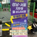 학생 직장인을 위한 교통카드(기후동행)정보(이제부터 후불 가능, 성남시 가능)