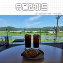 유딜라이트베이 | 광주근교 나주 남평 카페 유딜라이트