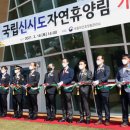 국립신시도자연휴양림 이미지