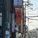 꿈돌이노래연습장 이미지