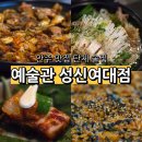 이마트24 성신로데오점 | 성신여대 맛집 단체 술집 안주가 맛있는 야장 술집 예술관 성신여대점