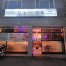 칠공상회 이미지