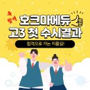 호크마에듀학원 - 중구 흰바위로 258 | 호크마에듀학원