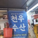 천우수산 이미지