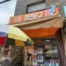 창신동 완구거리 슬랑이 오픈런 후기 및 가성비 매장 추천