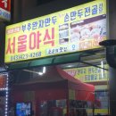 서울야식 이미지