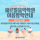 쉐르빌음악학원 네이버블로그
