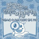 소로 1-49 | [도서] 고전소설 속 조선 여성의 한시 교양 - 한국학으로 전하는 여성 이야기 6편