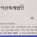 이산회계법인 - 창원시 성산구 중앙대로227번길 16 | 이산회계법인