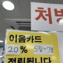 부평약국 인천 이음카드 20% 되는 곳 찾다가 발견한 큰길약국 후기