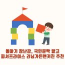 돌아기 장난감, 국민문짝 말고 피셔프라이스 러닝가든앤키친 추천