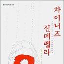 차이니즈