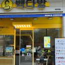 빽다방천안차암점