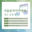 지음뮤직아카데미실용음악학원