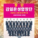 성동연 감일혼성합창단 창단 2023.4.28(금)오후7시 감일행정복지센터5층 강의실 이미지