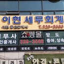 이현세무회계사무소 이미지