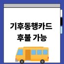 세븐일레븐성남태평천하점 | 기후동행카드 후불 가능 교통비 한푼이상 아끼기