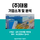 (주)태웅글로벌 이미지