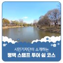 이충바이크 | 평택시민기자단 | 평택 모바일 스탬프 투어 쉼코스에서 힐링하기