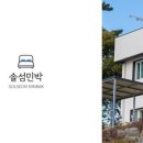 수네 민박 네이버블로그