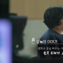 원폭 피해자 2세 3세, 대를 이어 나타나는 후쿠시마 방사능오염수의 문제를 말하다(kbs, 영남 라디오스타) 이미지