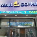 마엘커피