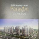 평택 고덕 파라곤2차 모델하우스 방문후기