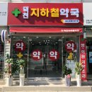 덕천우리약국 이미지