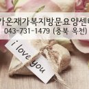 가온노인재가센터 이미지