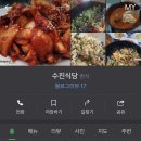 수진식당 이미지