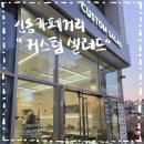 신동-39 | 수원 신동 카페거리 커스텀샐러드 다이어트 포장 메뉴 추천